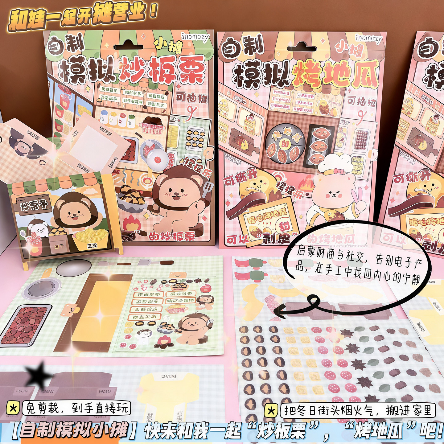 （手工炒板栗-烤地瓜）自制模拟小摊DIY益智美食立体折纸贴纸安静