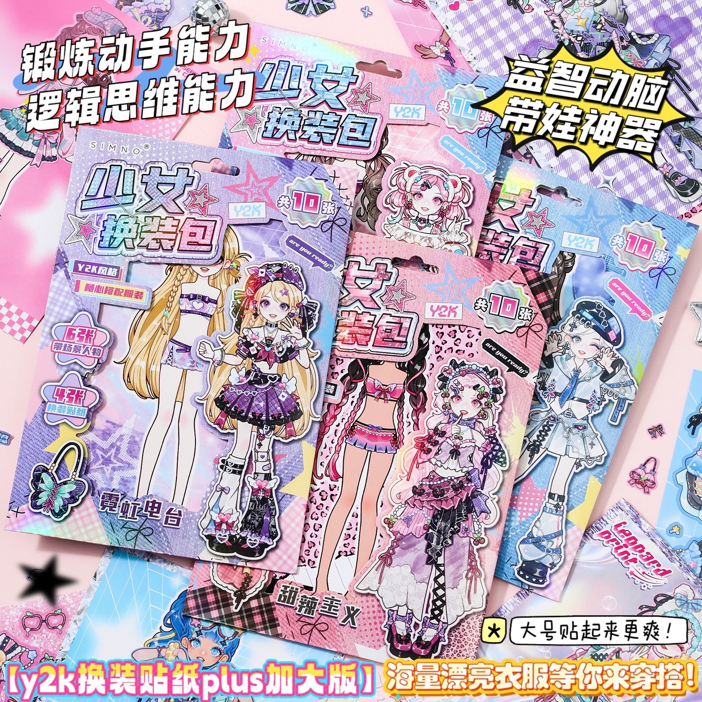 （大尺寸玩的更爽）免剪裁益智大号y2k千禧风人物换装贴纸安静书手帐DIY678910岁生日礼物少女心咕盘咕卡装饰,文具电教/文化用品/商务用品,贴纸/立体贴纸,淘宝优惠券,粉丝福利购,淘宝优惠卷