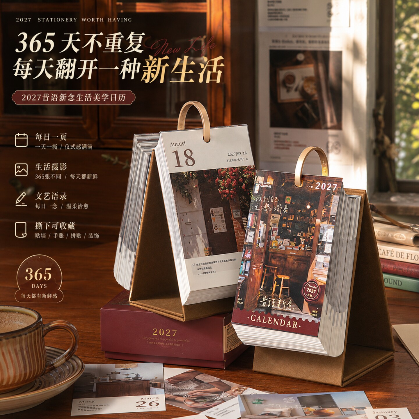 立式礼盒装365天不重样2027年简约治愈风日历本手写文艺范桌面拍照摆件办公桌台历装饰创意生日礼物月历计划