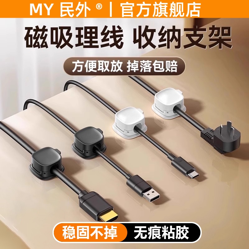 磁吸理线器桌面壁挂手机数据线充