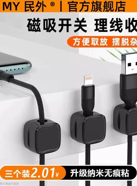 理线器桌面磁吸耳机插头网线充电