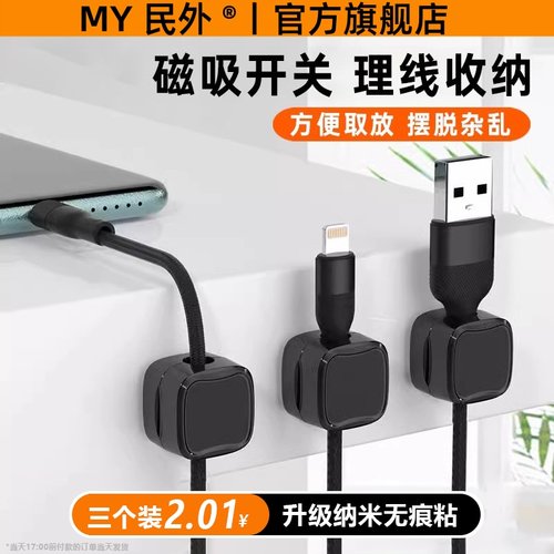 理线器桌面磁吸耳机插头网线充电