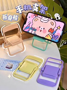 可爱卡通小椅子手机支架简约便携创意桌面可折叠不撞款看电视直播懒人追剧神器