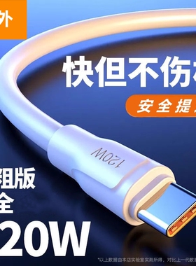 民外Type-c数据线6A快充5A超级tpyec适用华为p30p40小米vivo安卓充电器线nova7tapyc荣耀9x手机tpc8mate40pro