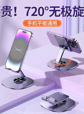 2025新款手机支架桌面懒人平板电脑支撑架可旋转折叠手机架直播视频ipad支撑架子航空金属720旋转便携手机架