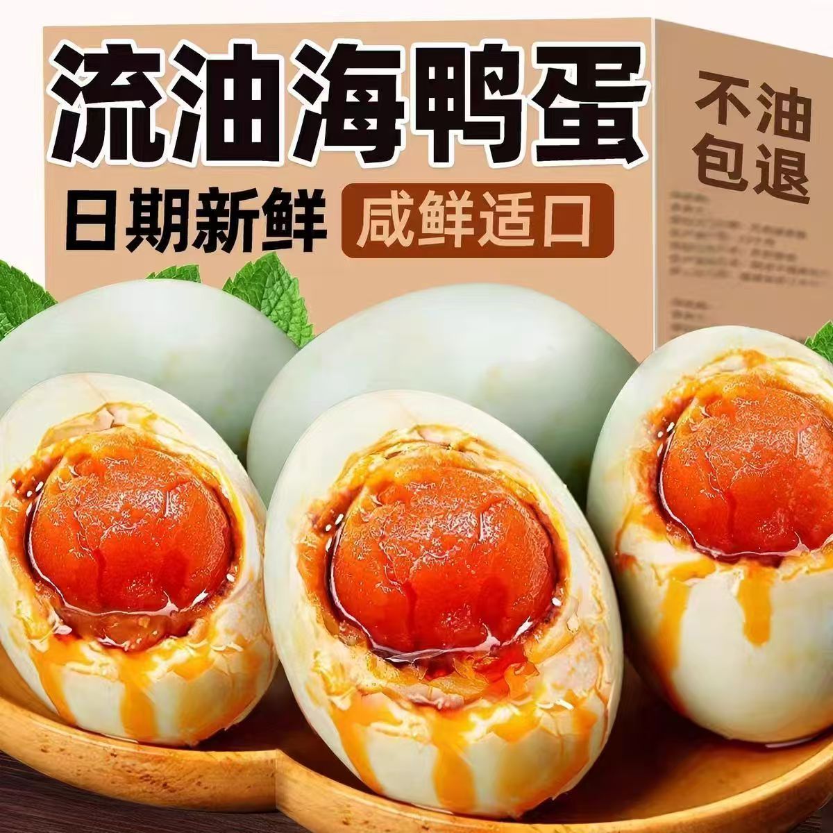 海鸭蛋广西红树林海鸭蛋不太咸海鸭蛋正宗流油整箱盐蛋咸蛋黄鸭蛋