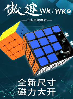 魔域文化傲速wrm四阶速拧磁力顺滑魔方专业比赛儿童学生益智玩具