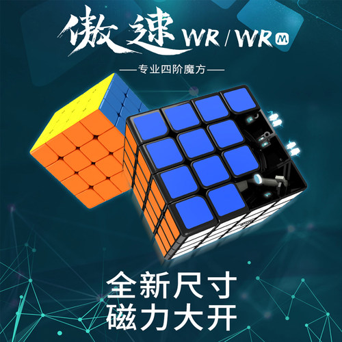 魔域文化wrm四阶顺滑专业魔方