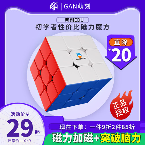 GANMG魔方三阶磁力顺滑玩具