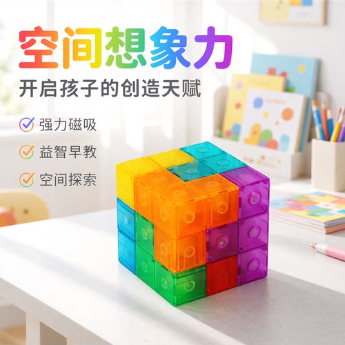 索玛立方体磁力魔方儿童益智拼装