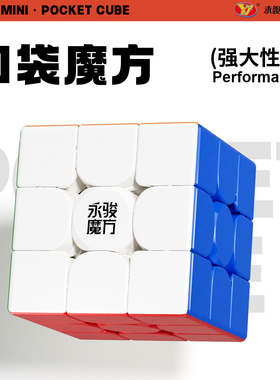 永骏口袋系列魔方三阶四阶五阶345迷你35阶缩小版单拧小手魔方