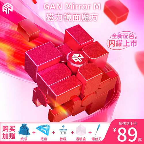 gan镜面魔方三阶磁力益智块玩具