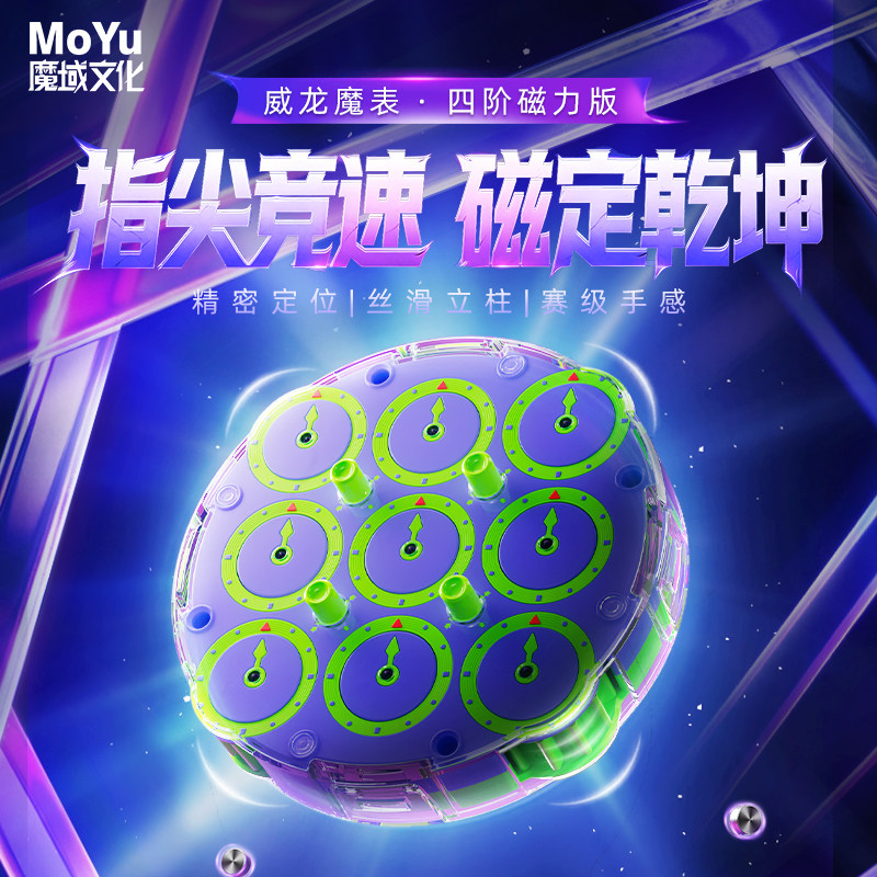 魔域四阶磁力魔表益智儿童玩具