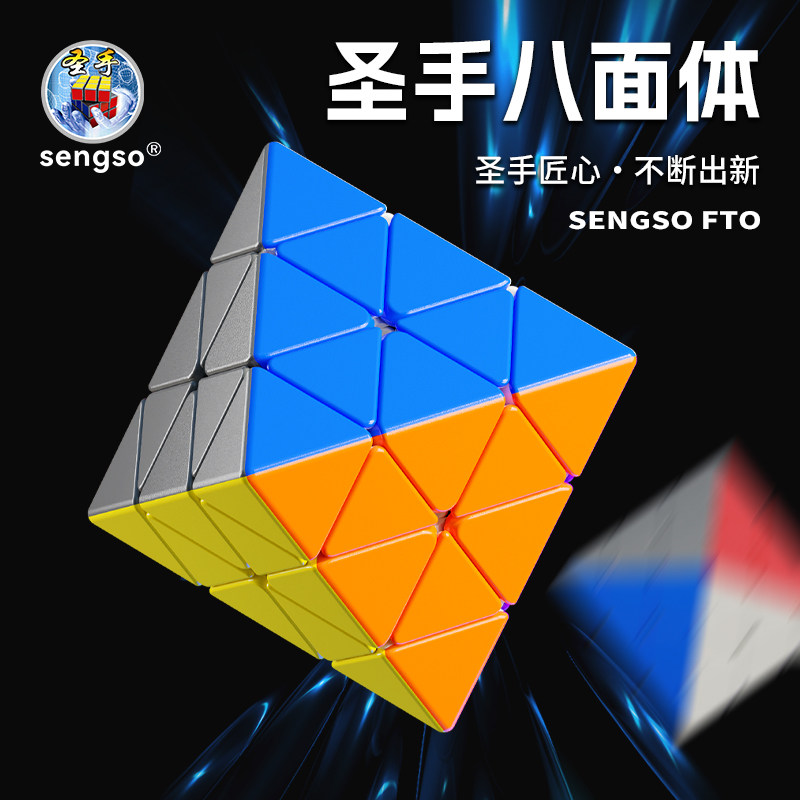 圣手星系团转面八面体魔方图片