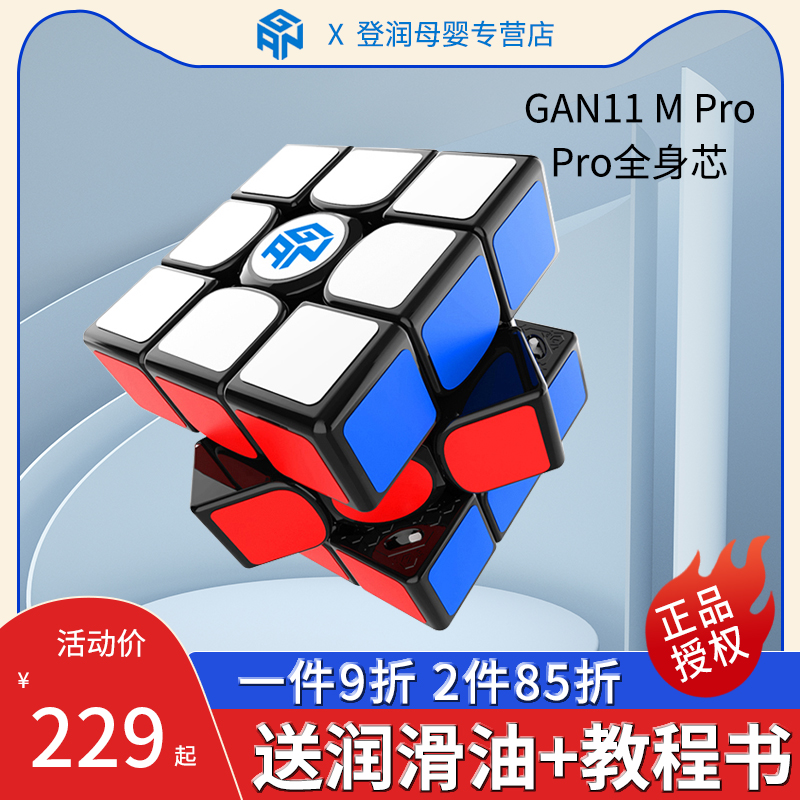 GAN11MPro旗舰魔方三阶3磁力专业比赛专用竞速顺滑益智限量版玩具 玩具/童车/益智/积木/模型 魔方 原图主图