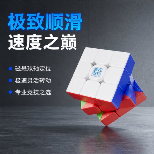 魔域RS3MV5磁力三阶魔方顺滑