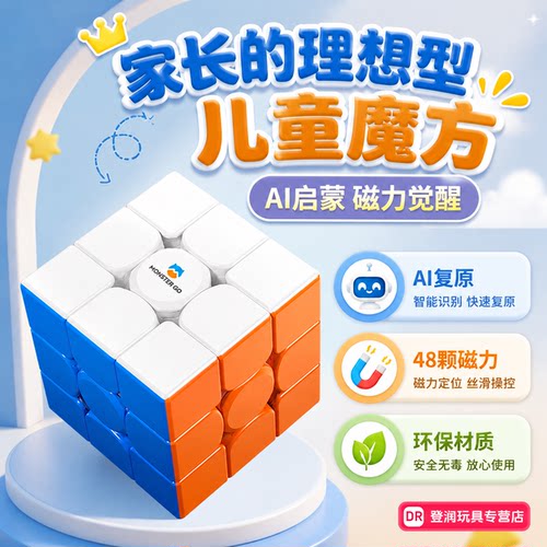 GAN萌刻三阶磁力魔方初学者解压顺滑竞速比赛专用益智块儿童玩具