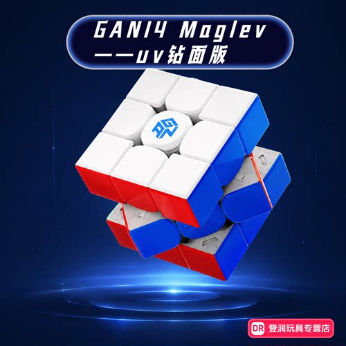 GAN14maglevPro磁悬浮魔方正品