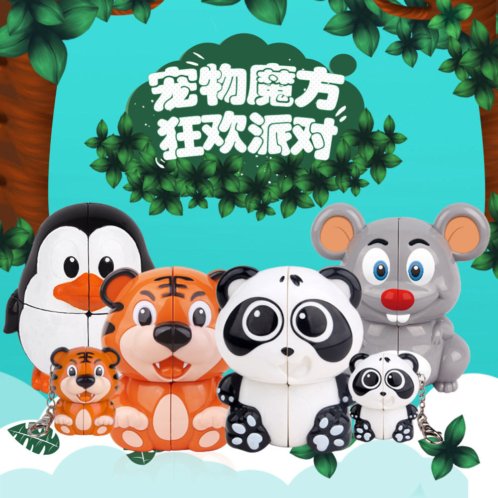 裕鑫卡通魔方二阶创意趣味小老虎熊猫企鹅异形卡通动物魔方
