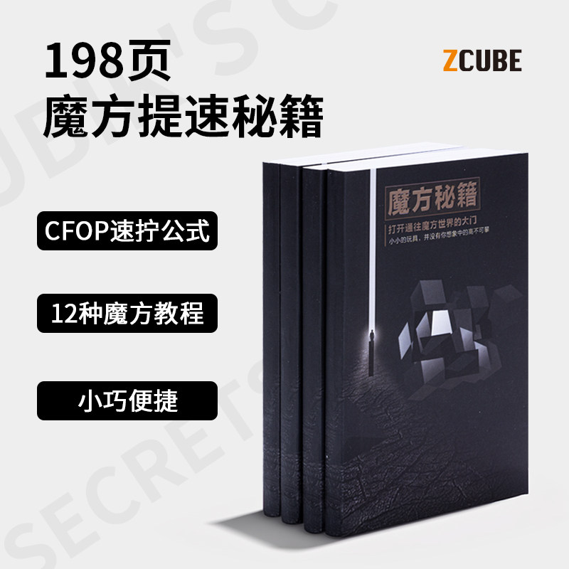 魔方教程秘籍异形全套教程书入门初学者速拧公式sq1图纸手册大全图片