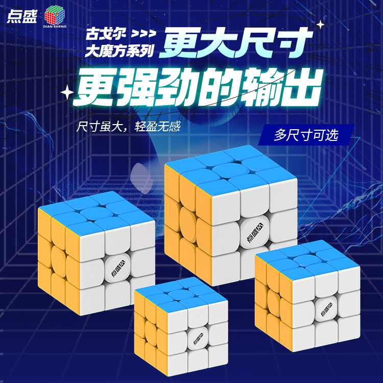 点盛古戈尔教学魔方磁力大魔方10cm大号三阶彩色枫叶教学益智玩具
