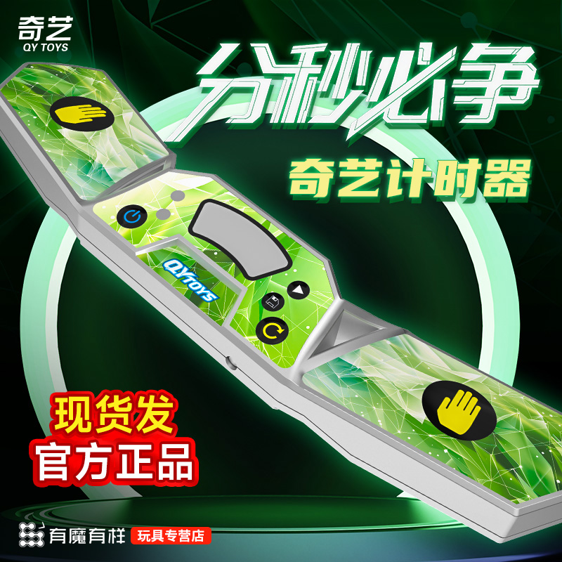 奇艺魔方计时器星空绿器比赛专用学习WCA双手秒表速叠杯成绩竞速