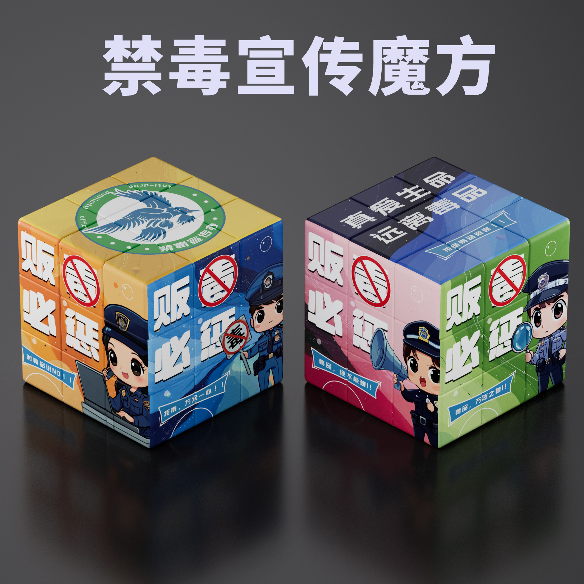 禁毒宣传创意三阶魔方logo个性定制公用温馨提示2阶4益智玩具警示