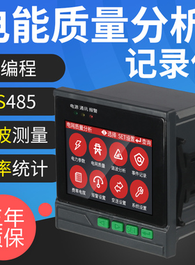 多功能电能质量分析仪三相电力参数电网费率在线监测检测记录仪