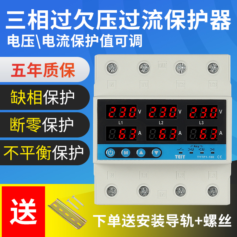 三相自復(fù)式過(guò)欠壓過(guò)流缺相保護(hù)器限流器可調(diào)延時(shí)63A過(guò)載斷電380V
