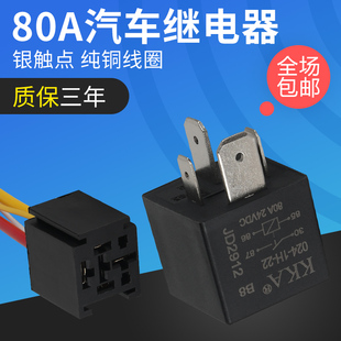 12V24V 汽车灯喇叭 宽脚80A大电流汽车继电器 四脚五脚可用于改装