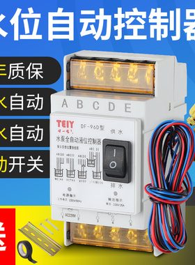 浮球开关水塔水位全自动控制器水泵水箱上水抽水感应液位继电器