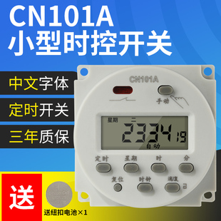 自动CN101A小型微电脑时控开关12V24V220V时间继电电源定时器智能