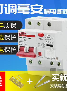 秦佳开关保护漏电保护器可调毫安15 3050 100ma漏保断路空开光伏