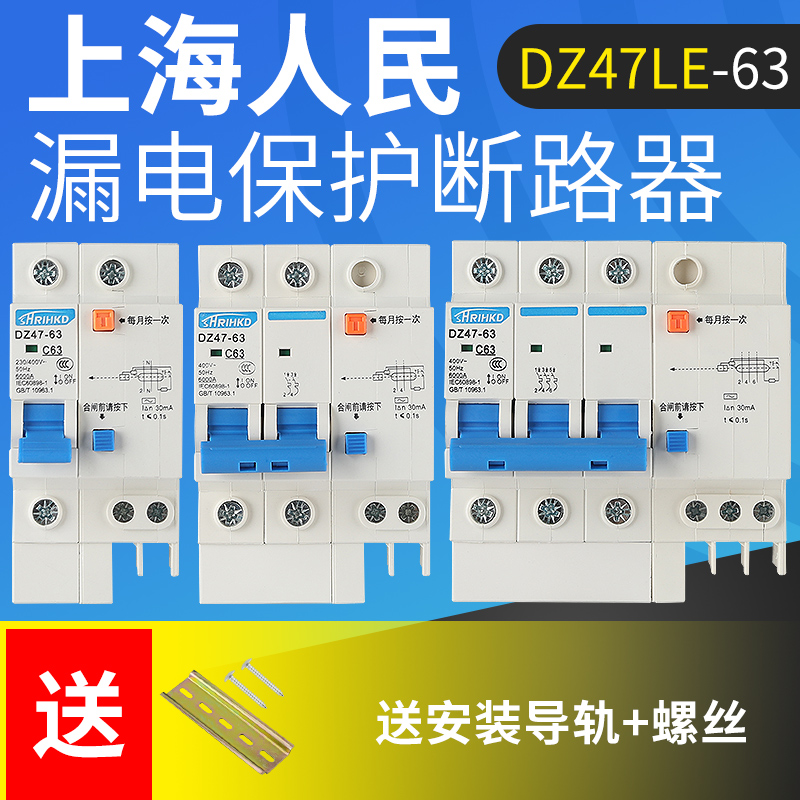 DZ47LE漏电保护断路器