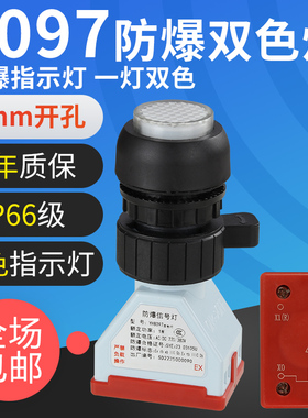 YH8097双色指示灯防爆防腐LED隔爆信号灯exd带证书电源220V三色灯