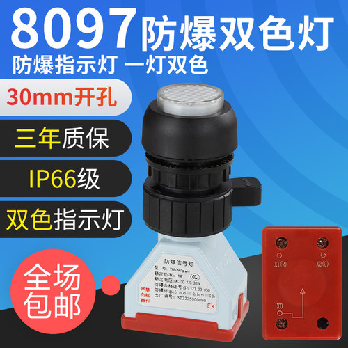 YH8097防爆防腐双色灯一灯两色