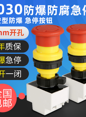 BA8030防爆防腐急停 控制按钮开关带3C证书EX标志按钮急停开关