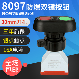BA8097防爆防腐双键控制按钮 双联按钮开关银点铜点开孔30MM红绿