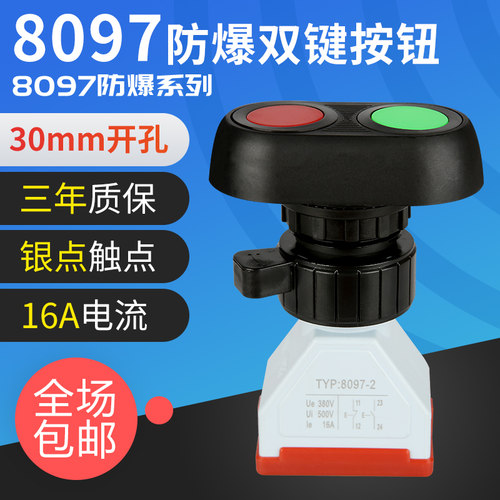 防爆双键控制按钮双联开关开孔