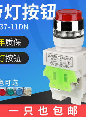 LAY37-11DNZS带灯按钮自锁按钮开关开孔22mm一开一闭自复圆形平头