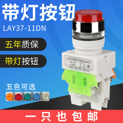 LAY37-11DNZS带灯按钮自锁按钮开关开孔22mm一开一闭自复圆形平头
