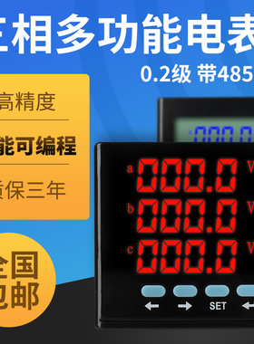 三相多功能电表数显脉冲数码监测电力仪表单相电压电流液晶rs485