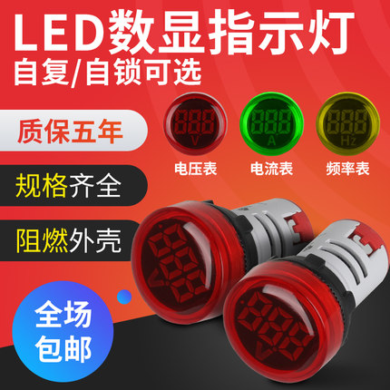 LED迷你电压表电源指示灯信号灯小型数显220v方形电流表数字双显