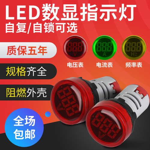 led电源数显指示灯电压表电流表