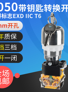 BA8050-5金属隔爆钥匙控制旋钮一常开一常闭开关不锈钢头旋钮