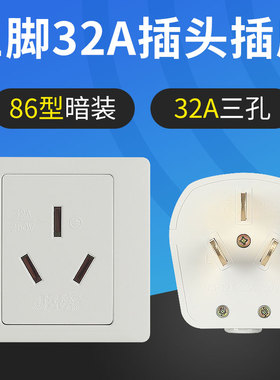 龙榜32a插座大功率8000W插头新能源汽车热水器86型充电桩空调三孔