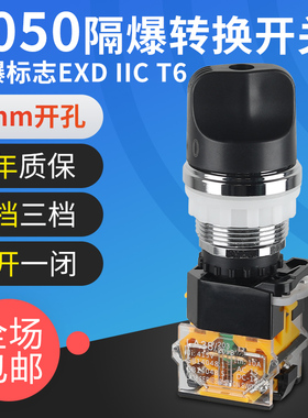 BA8050金属隔爆旋钮防爆控制旋钮分合开关启动停止转换按钮常开