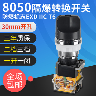 BA8050金屬隔爆旋鈕防爆控制旋鈕分合開關啟動停止轉(zhuǎn)換按鈕常開