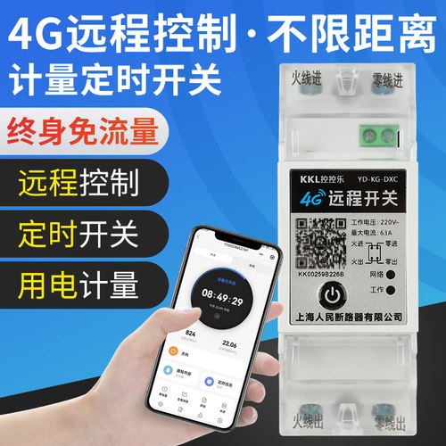 上海人民4G时控开关定时器计量表