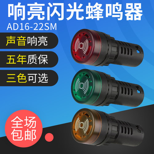 AD16-22MS蜂鸣器声音洪亮